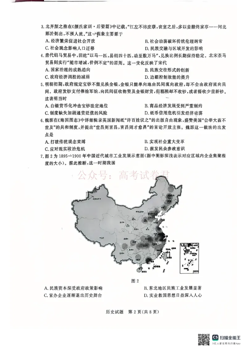 2026届山东九五协作体高三下学期3月学习质量评估（一模）历史_2026届山东省九五协作体高三3月学习质量评估_08历史_山东省九五协作体高三3月学习质量评估