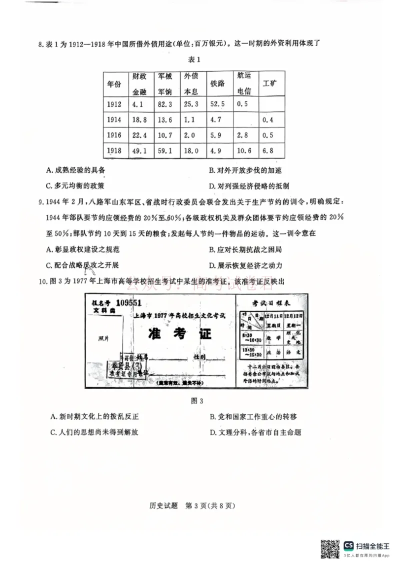 2026届山东九五协作体高三下学期3月学习质量评估（一模）历史_2026届山东省九五协作体高三3月学习质量评估_08历史_山东省九五协作体高三3月学习质量评估