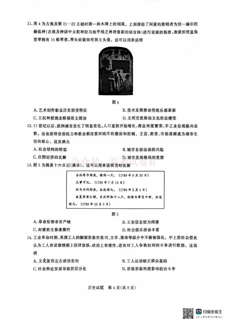 2026届山东九五协作体高三下学期3月学习质量评估（一模）历史_2026届山东省九五协作体高三3月学习质量评估_08历史_山东省九五协作体高三3月学习质量评估