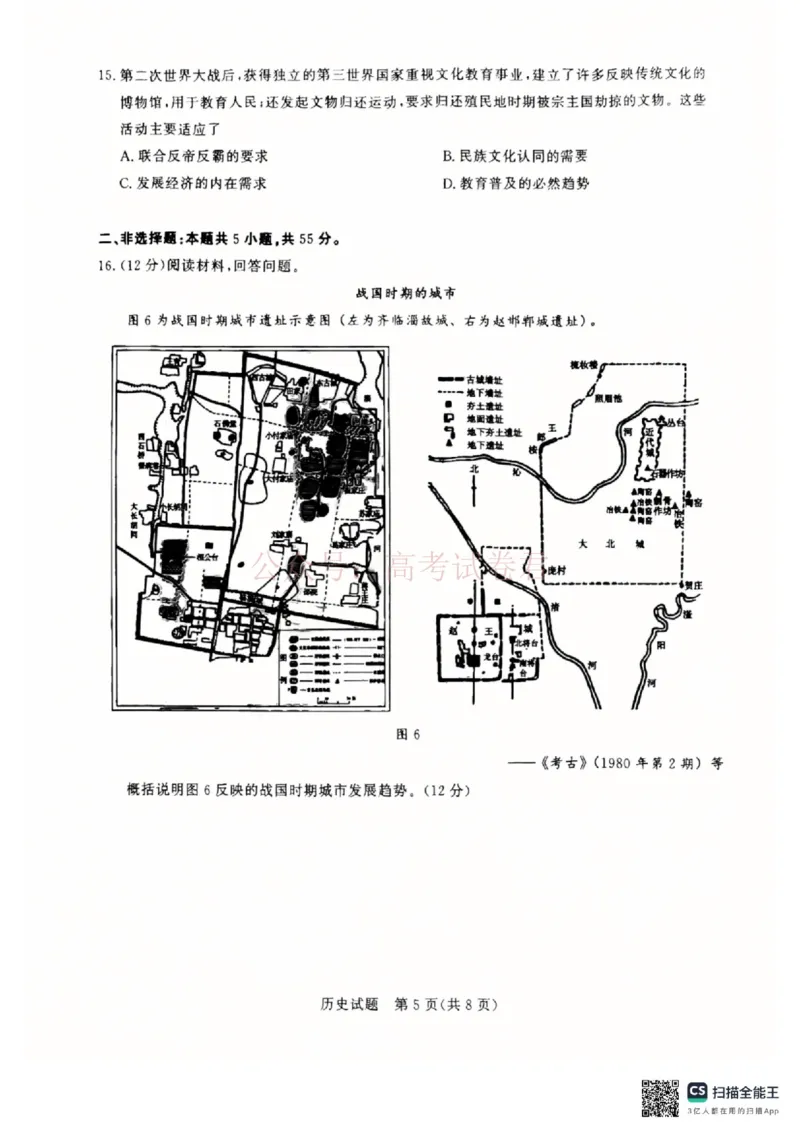 2026届山东九五协作体高三下学期3月学习质量评估（一模）历史_2026届山东省九五协作体高三3月学习质量评估_08历史_山东省九五协作体高三3月学习质量评估