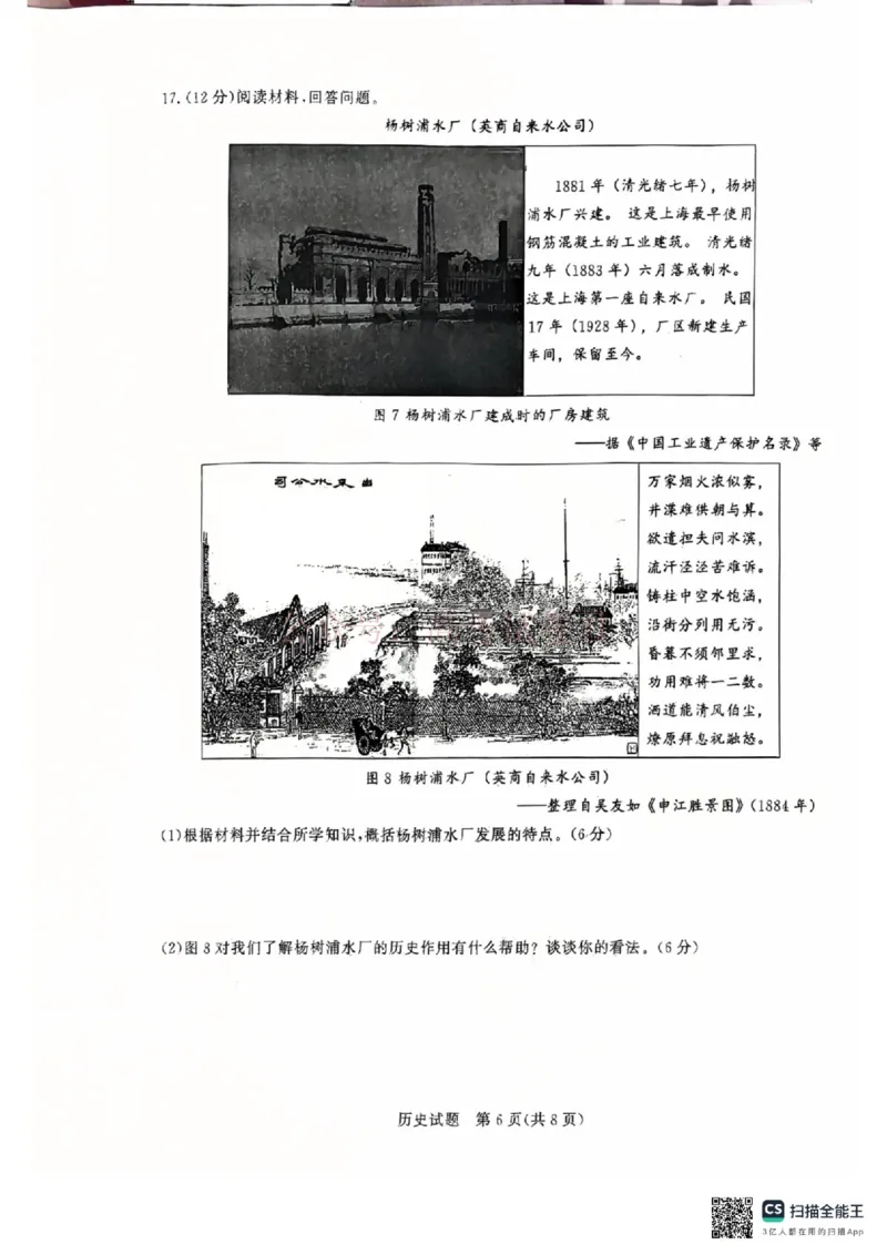 2026届山东九五协作体高三下学期3月学习质量评估（一模）历史_2026届山东省九五协作体高三3月学习质量评估_08历史_山东省九五协作体高三3月学习质量评估