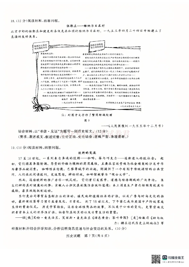 2026届山东九五协作体高三下学期3月学习质量评估（一模）历史_2026届山东省九五协作体高三3月学习质量评估_08历史_山东省九五协作体高三3月学习质量评估