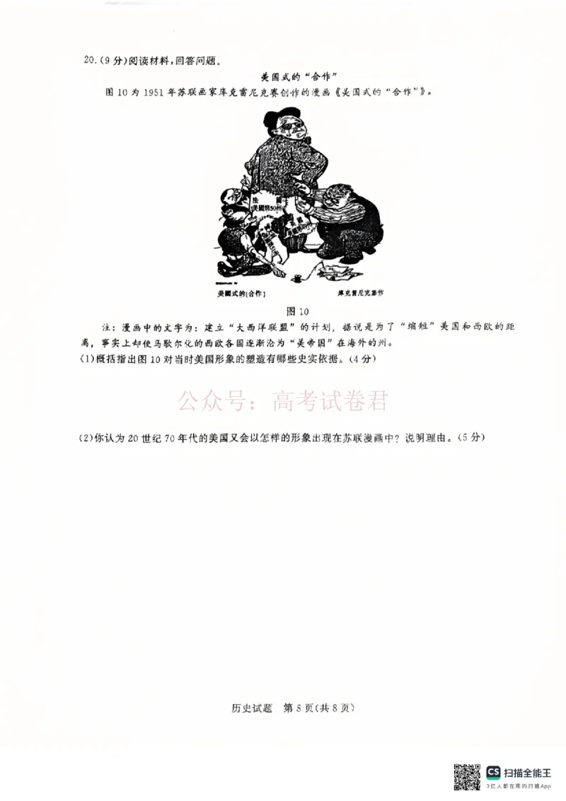 2026届山东九五协作体高三下学期3月学习质量评估（一模）历史_2026届山东省九五协作体高三3月学习质量评估_08历史_山东省九五协作体高三3月学习质量评估