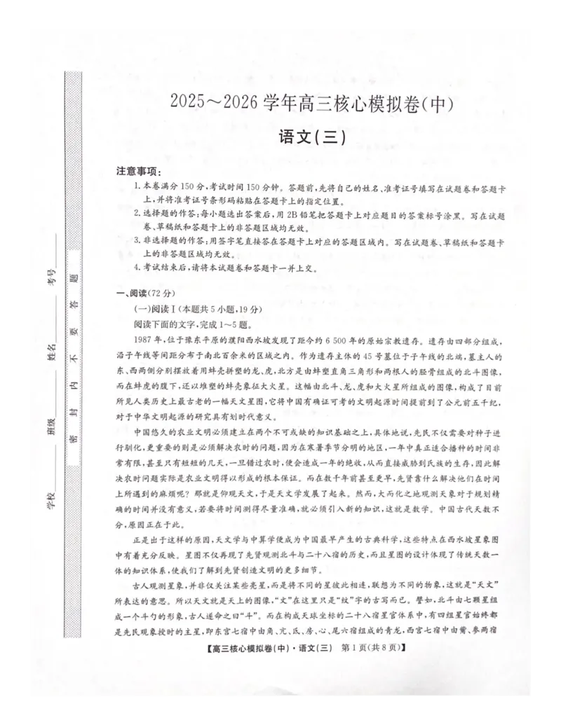 2026届陕西省咸阳市武功县普集高级中学高三核心模拟卷（中）语文（三）试题_2026届高三下学期核心模拟卷(中)（三）全科_01语文_高三下学期核心模拟卷(中)（三）