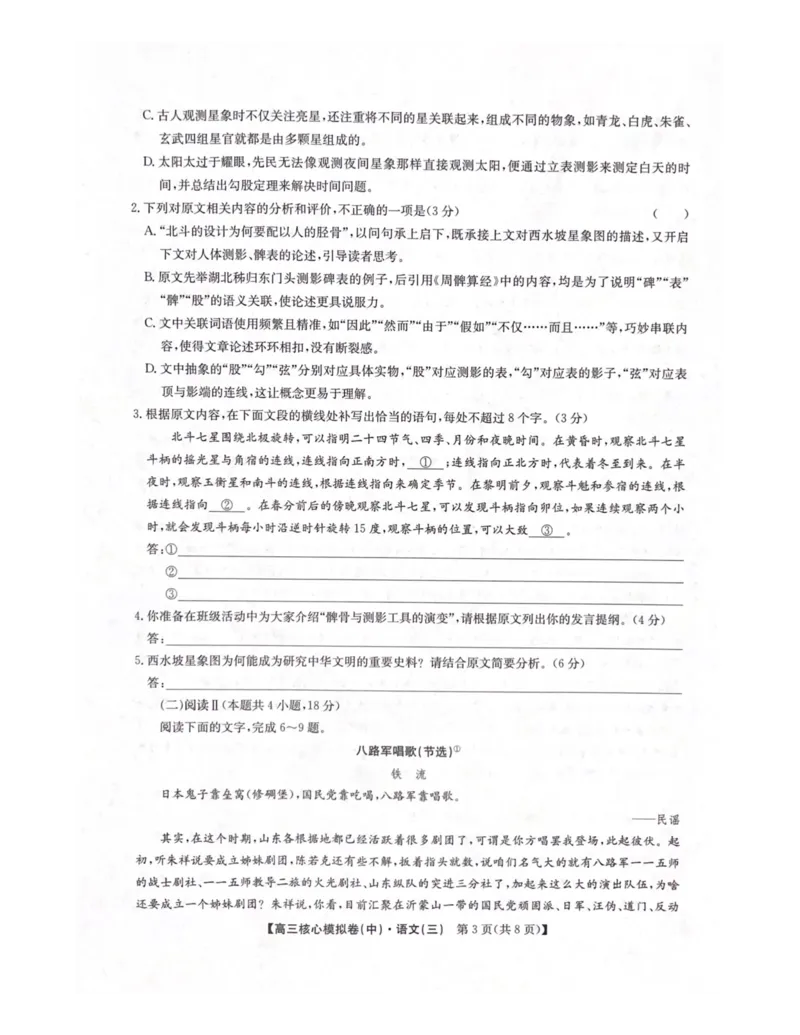 2026届陕西省咸阳市武功县普集高级中学高三核心模拟卷（中）语文（三）试题_2026届高三下学期核心模拟卷(中)（三）全科_01语文_高三下学期核心模拟卷(中)（三）