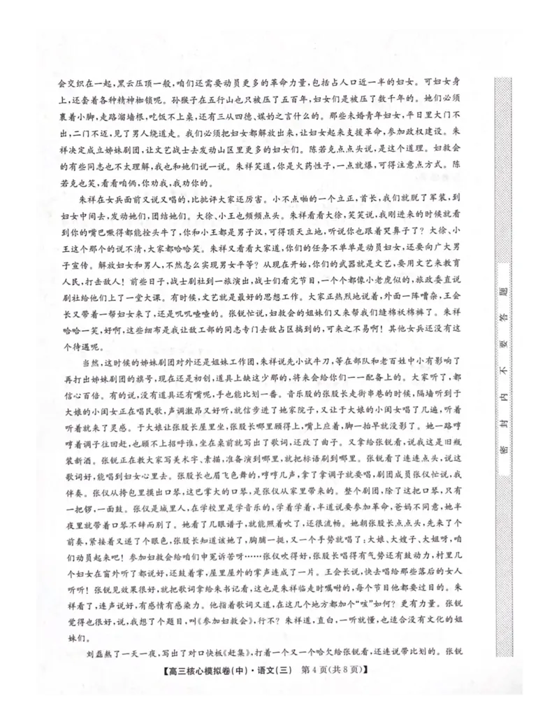 2026届陕西省咸阳市武功县普集高级中学高三核心模拟卷（中）语文（三）试题_2026届高三下学期核心模拟卷(中)（三）全科_01语文_高三下学期核心模拟卷(中)（三）