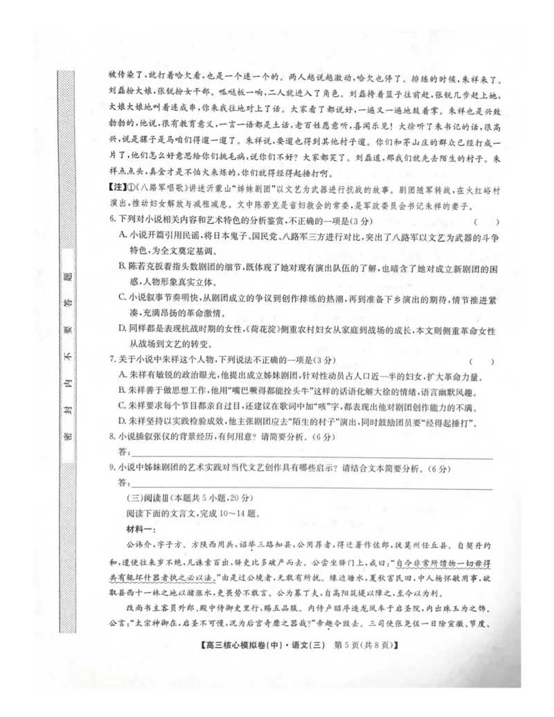 2026届陕西省咸阳市武功县普集高级中学高三核心模拟卷（中）语文（三）试题_2026届高三下学期核心模拟卷(中)（三）全科_01语文_高三下学期核心模拟卷(中)（三）