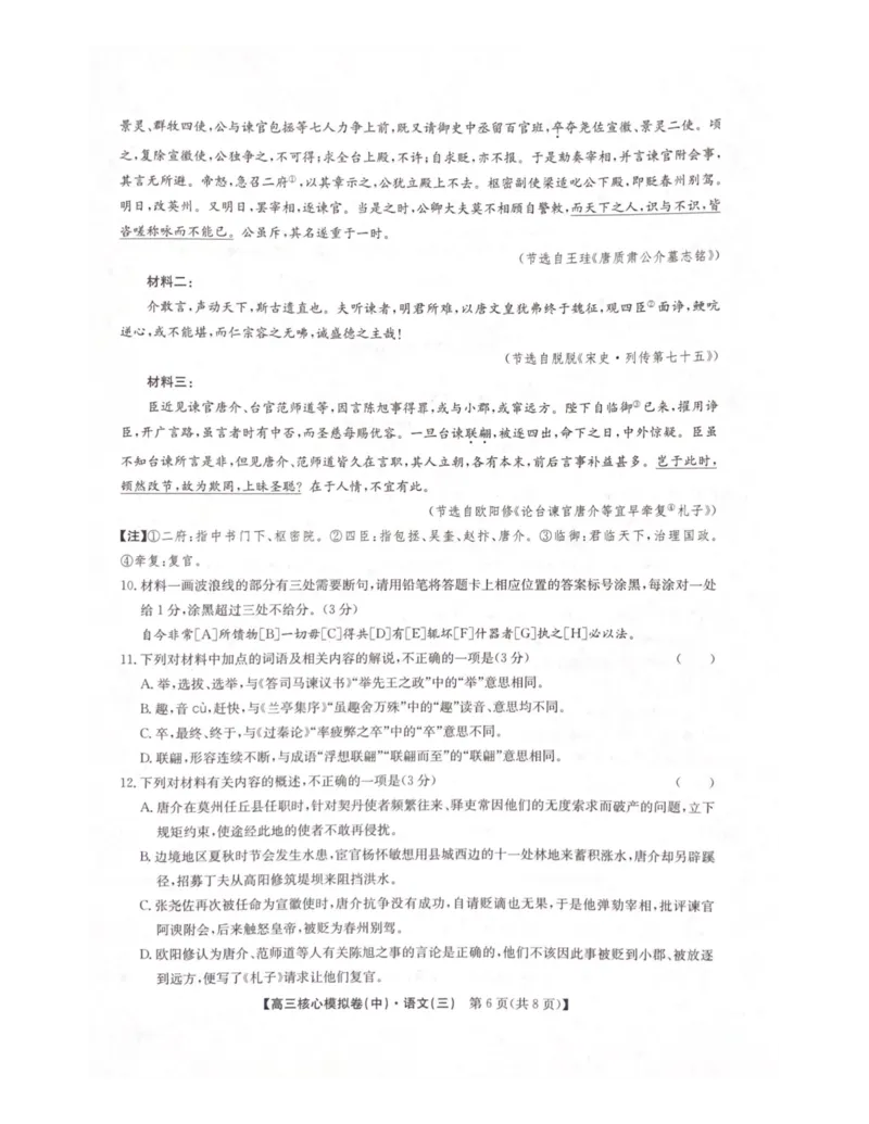 2026届陕西省咸阳市武功县普集高级中学高三核心模拟卷（中）语文（三）试题_2026届高三下学期核心模拟卷(中)（三）全科_01语文_高三下学期核心模拟卷(中)（三）