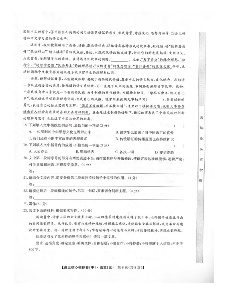 2026届陕西省咸阳市武功县普集高级中学高三核心模拟卷（中）语文（三）试题_2026届高三下学期核心模拟卷(中)（三）全科_01语文_高三下学期核心模拟卷(中)（三）