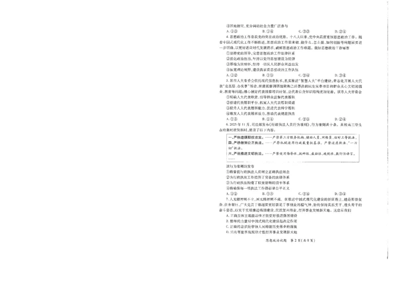 2026届陕西省高考适应性检测（二）政治_副本_2026届陕西省高考适应性检测（二）全科_07政治_陕西省高考适应性检测（二）