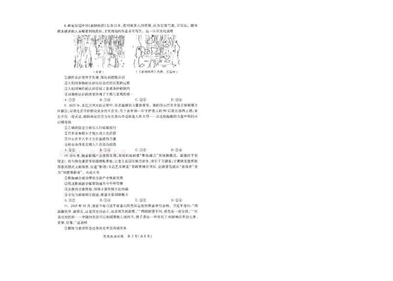 2026届陕西省高考适应性检测（二）政治_副本_2026届陕西省高考适应性检测（二）全科_07政治_陕西省高考适应性检测（二）