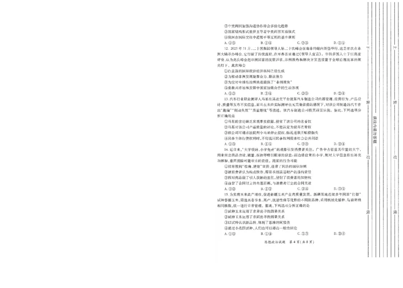 2026届陕西省高考适应性检测（二）政治_副本_2026届陕西省高考适应性检测（二）全科_07政治_陕西省高考适应性检测（二）