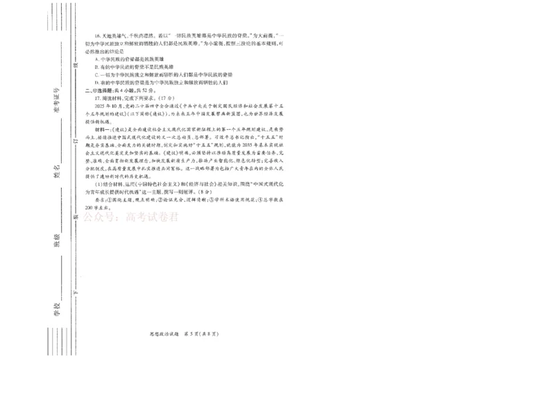 2026届陕西省高考适应性检测（二）政治_副本_2026届陕西省高考适应性检测（二）全科_07政治_陕西省高考适应性检测（二）