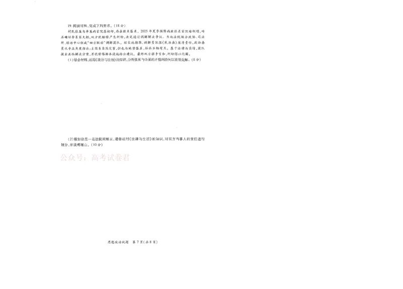 2026届陕西省高考适应性检测（二）政治_副本_2026届陕西省高考适应性检测（二）全科_07政治_陕西省高考适应性检测（二）