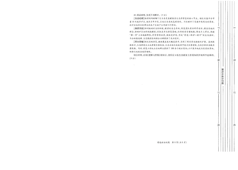 2026届陕西省高考适应性检测（二）政治_副本_2026届陕西省高考适应性检测（二）全科_07政治_陕西省高考适应性检测（二）