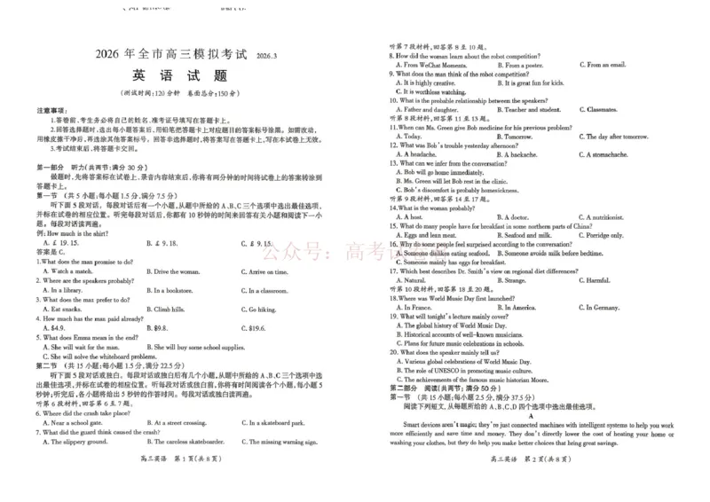 2026届江西吉安市高三下学期一模英语试题_2026届江西省吉安市高三下学期一模全科_03英语_江西省吉安市高三下学期一模