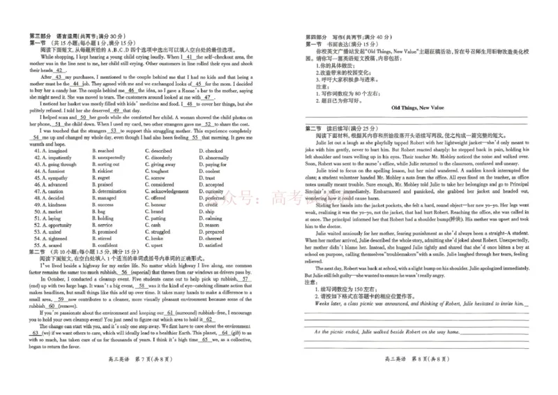2026届江西吉安市高三下学期一模英语试题_2026届江西省吉安市高三下学期一模全科_03英语_江西省吉安市高三下学期一模