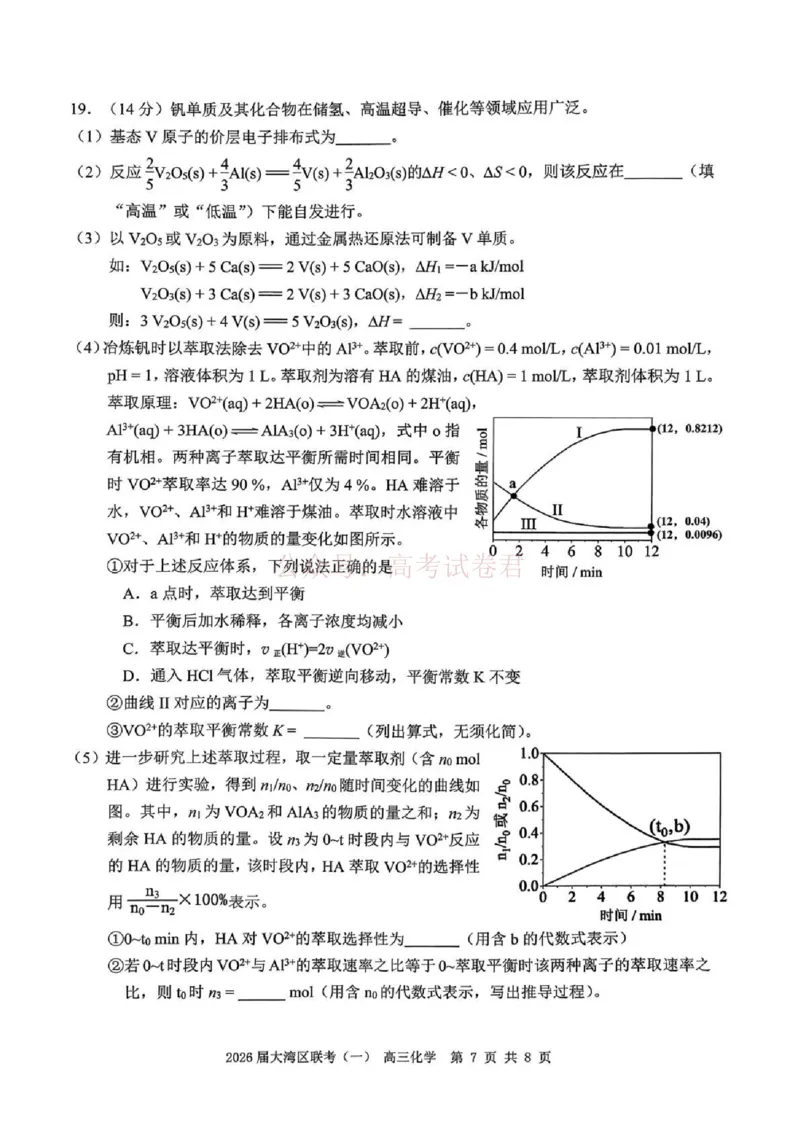 2026届大湾区普通高中毕业年级联合模拟考试（一）化学_2026届广东大湾区普通高中毕业年级联合模拟考试（一）（大湾区一模）