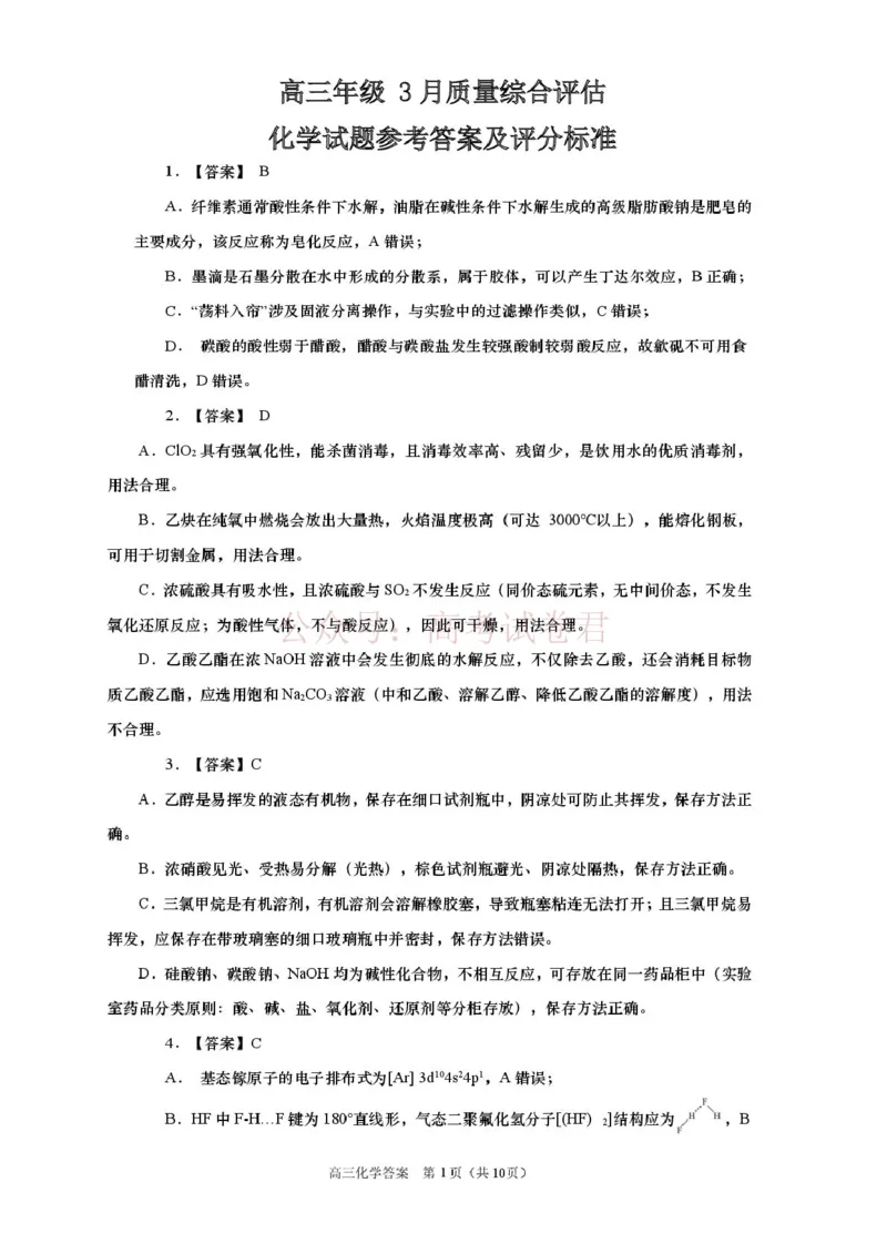 2026届山东九五协作体高三下学期3月学习质量评估（一模）化学答案_2026届山东省九五协作体高三3月学习质量评估_05化学_山东省九五协作体高三3月学习质量评估