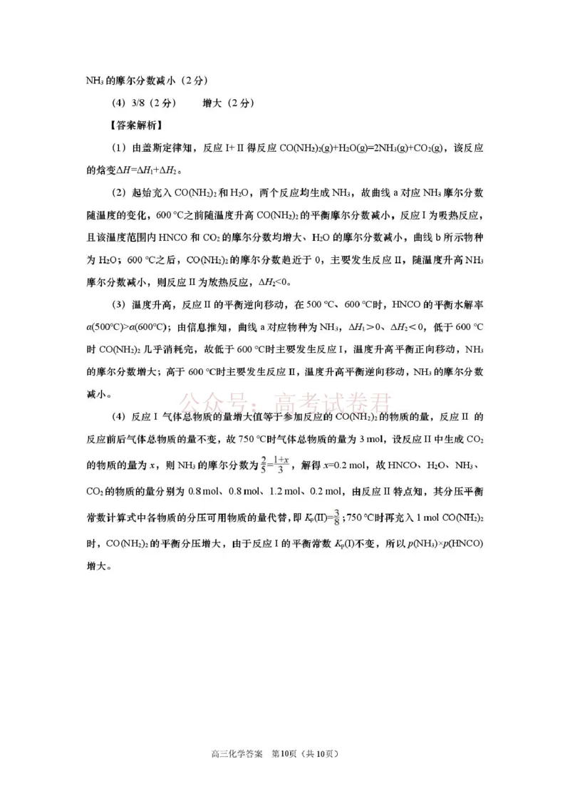2026届山东九五协作体高三下学期3月学习质量评估（一模）化学答案_2026届山东省九五协作体高三3月学习质量评估_05化学_山东省九五协作体高三3月学习质量评估