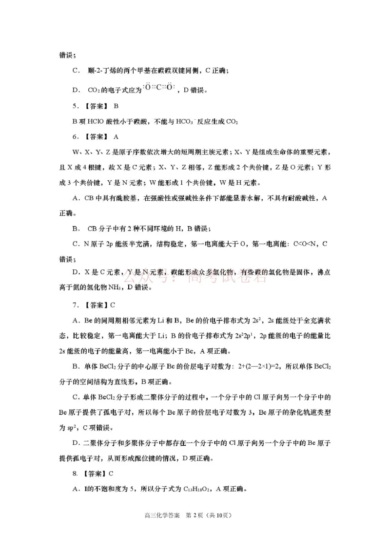 2026届山东九五协作体高三下学期3月学习质量评估（一模）化学答案_2026届山东省九五协作体高三3月学习质量评估_05化学_山东省九五协作体高三3月学习质量评估