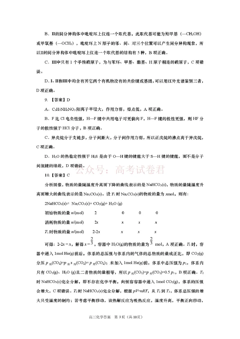2026届山东九五协作体高三下学期3月学习质量评估（一模）化学答案_2026届山东省九五协作体高三3月学习质量评估_05化学_山东省九五协作体高三3月学习质量评估