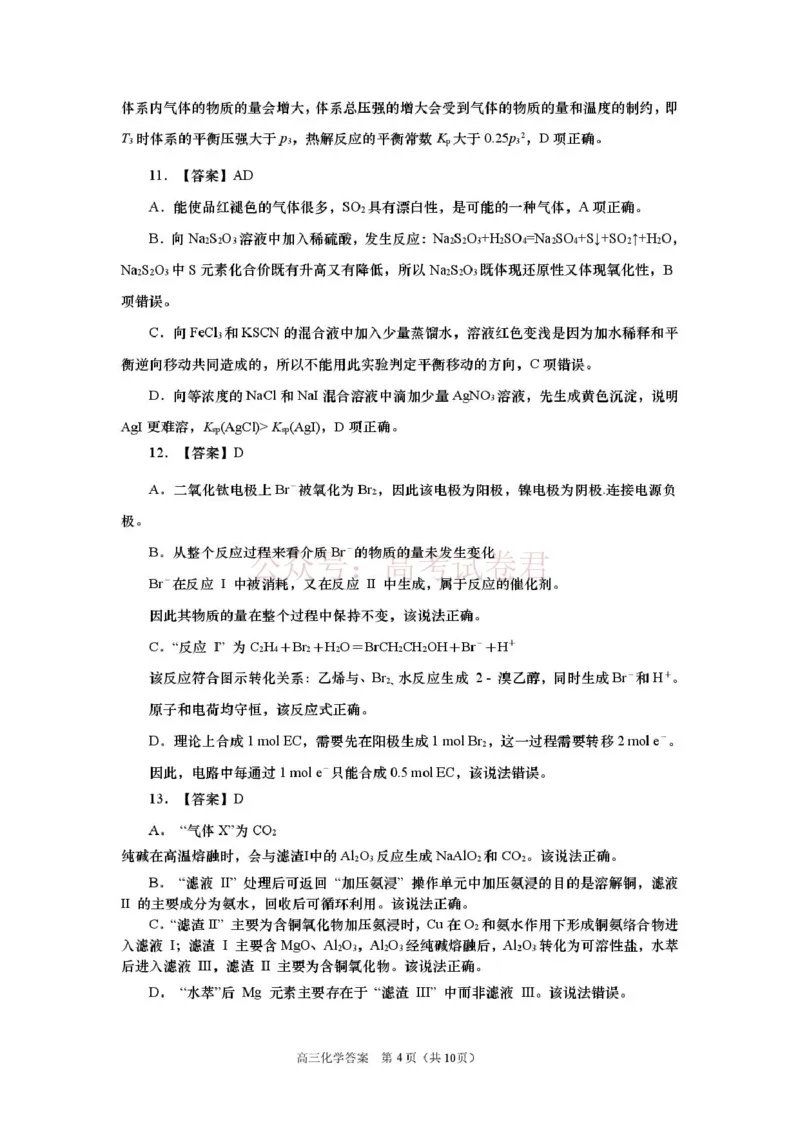 2026届山东九五协作体高三下学期3月学习质量评估（一模）化学答案_2026届山东省九五协作体高三3月学习质量评估_05化学_山东省九五协作体高三3月学习质量评估
