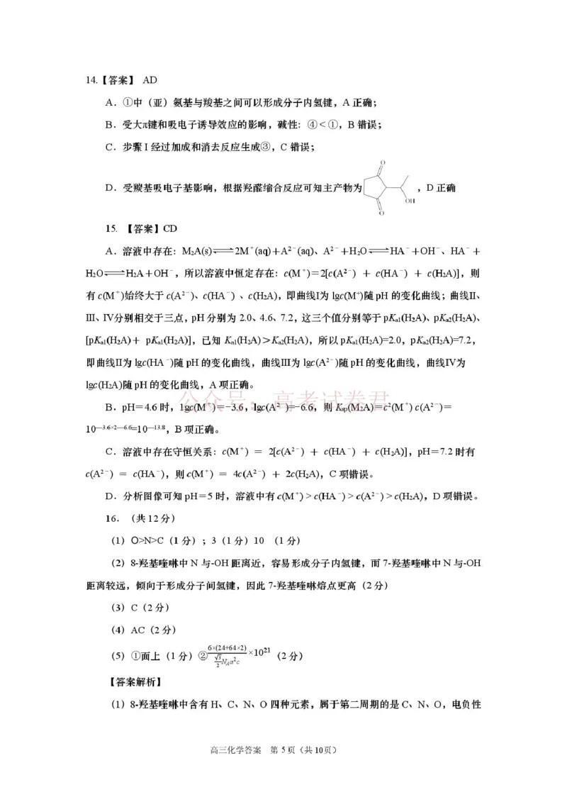 2026届山东九五协作体高三下学期3月学习质量评估（一模）化学答案_2026届山东省九五协作体高三3月学习质量评估_05化学_山东省九五协作体高三3月学习质量评估