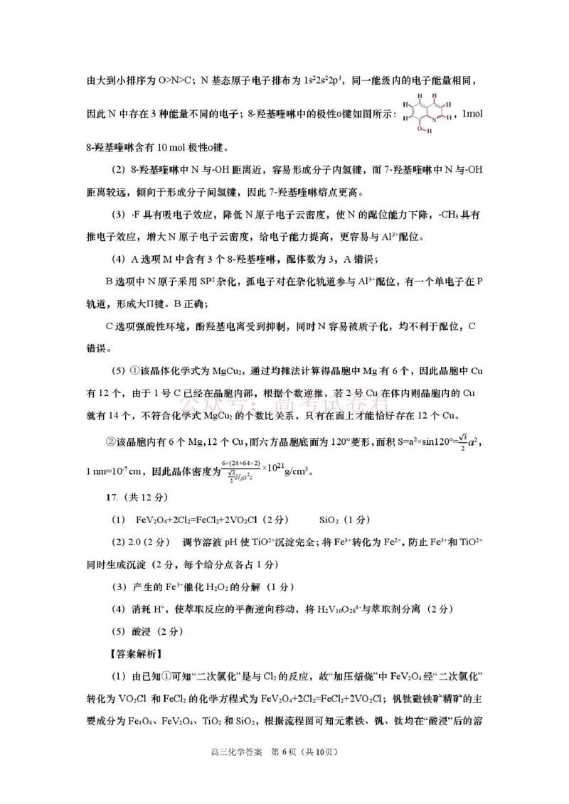 2026届山东九五协作体高三下学期3月学习质量评估（一模）化学答案_2026届山东省九五协作体高三3月学习质量评估_05化学_山东省九五协作体高三3月学习质量评估