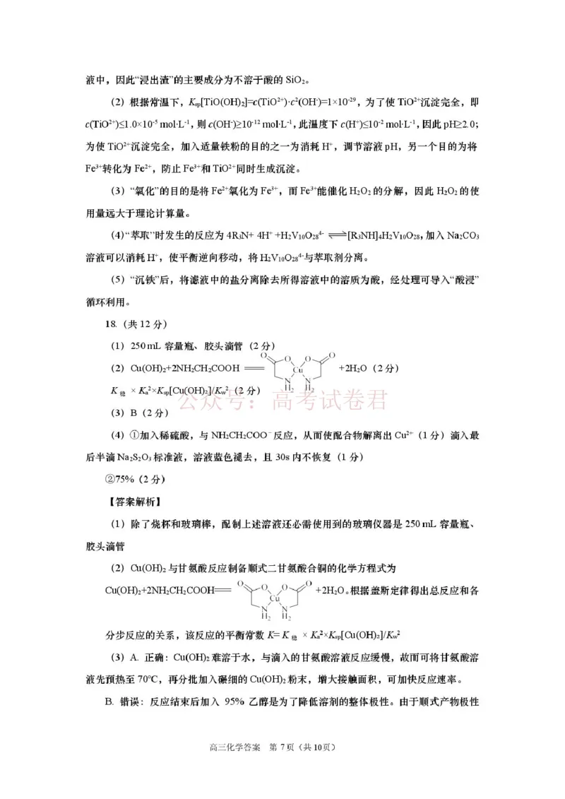 2026届山东九五协作体高三下学期3月学习质量评估（一模）化学答案_2026届山东省九五协作体高三3月学习质量评估_05化学_山东省九五协作体高三3月学习质量评估