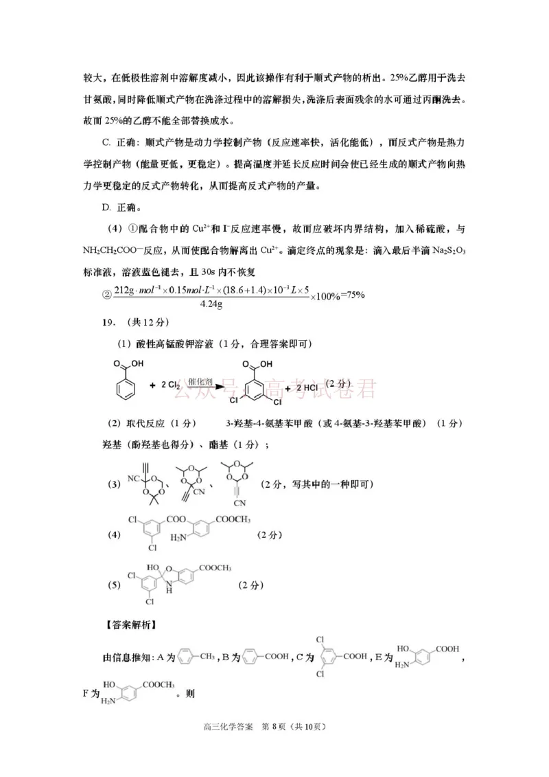 2026届山东九五协作体高三下学期3月学习质量评估（一模）化学答案_2026届山东省九五协作体高三3月学习质量评估_05化学_山东省九五协作体高三3月学习质量评估