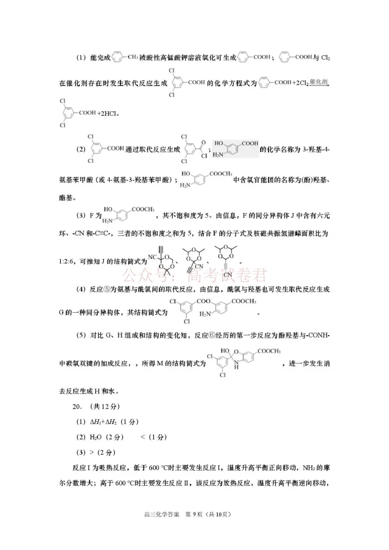 2026届山东九五协作体高三下学期3月学习质量评估（一模）化学答案_2026届山东省九五协作体高三3月学习质量评估_05化学_山东省九五协作体高三3月学习质量评估