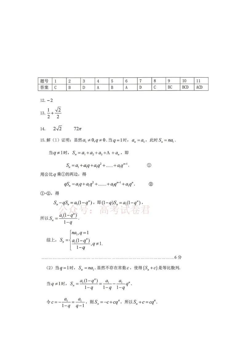 2026届贵州贵阳高三适应性考试数学答案_2026届贵州省高三4月试适应性测试_02数学_贵州省高三4月试适应性测试
