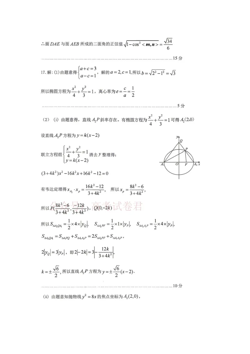 2026届贵州贵阳高三适应性考试数学答案_2026届贵州省高三4月试适应性测试_02数学_贵州省高三4月试适应性测试