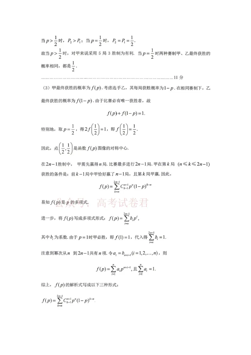 2026届贵州贵阳高三适应性考试数学答案_2026届贵州省高三4月试适应性测试_02数学_贵州省高三4月试适应性测试
