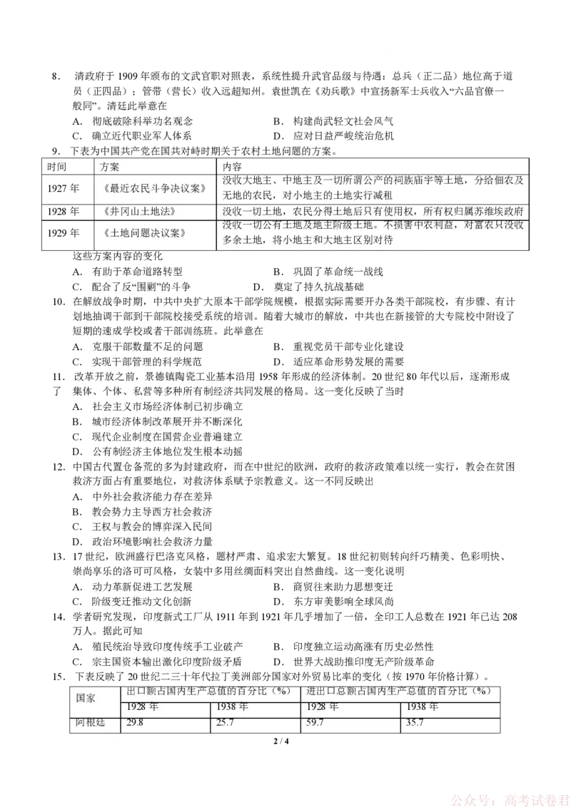 2026届湖南长沙市长郡中学高三下学期模拟预测历史试题_2026届湖南长郡二十校新高考教研联盟高三3月联考_2026届湖南长郡二十校新高考教研联盟高三3月联考历史（含答案）