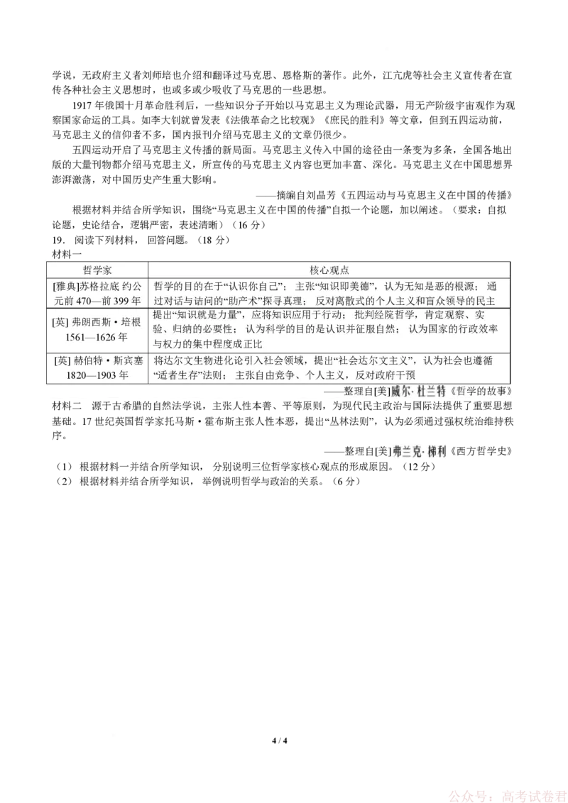 2026届湖南长沙市长郡中学高三下学期模拟预测历史试题_2026届湖南长郡二十校新高考教研联盟高三3月联考_2026届湖南长郡二十校新高考教研联盟高三3月联考历史（含答案）
