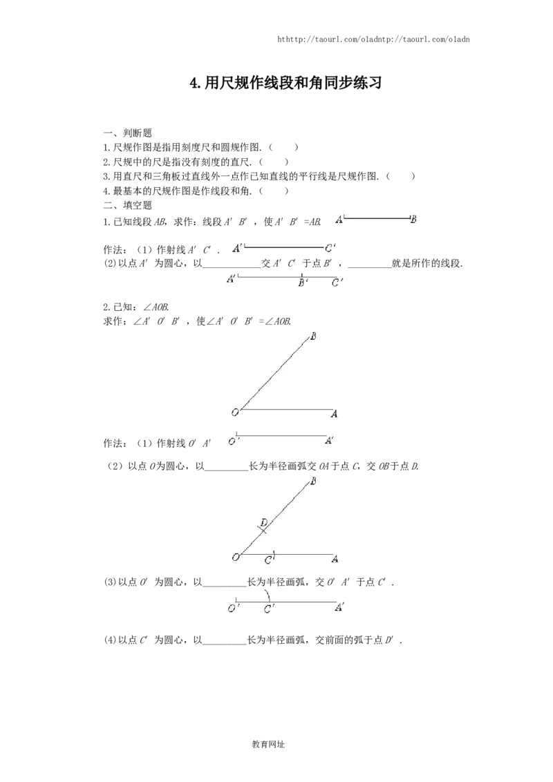 《用尺规作角》同步练习（喜子的商铺）_1、初中学习资料_4-2、数学_北师大版_北师大版初中数学7下_北师大版初中数学7下_最新7年级数学下册试卷239份均附答案_同步练习180套