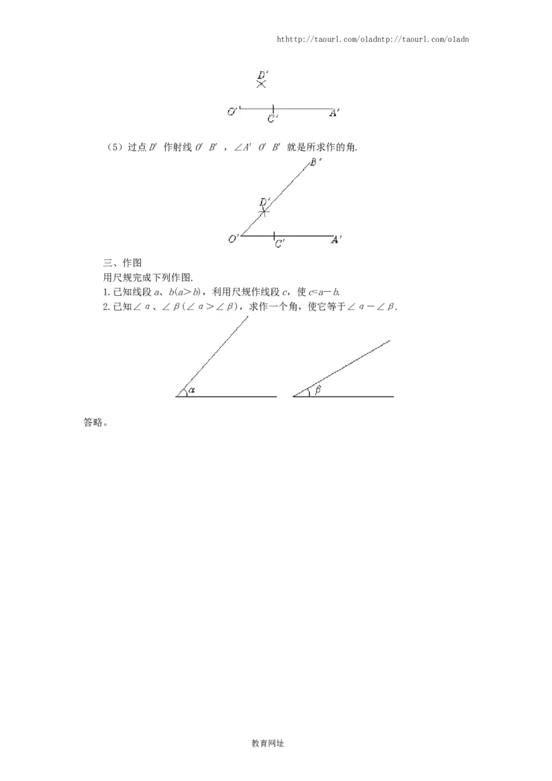 《用尺规作角》同步练习（喜子的商铺）_1、初中学习资料_4-2、数学_北师大版_北师大版初中数学7下_北师大版初中数学7下_最新7年级数学下册试卷239份均附答案_同步练习180套