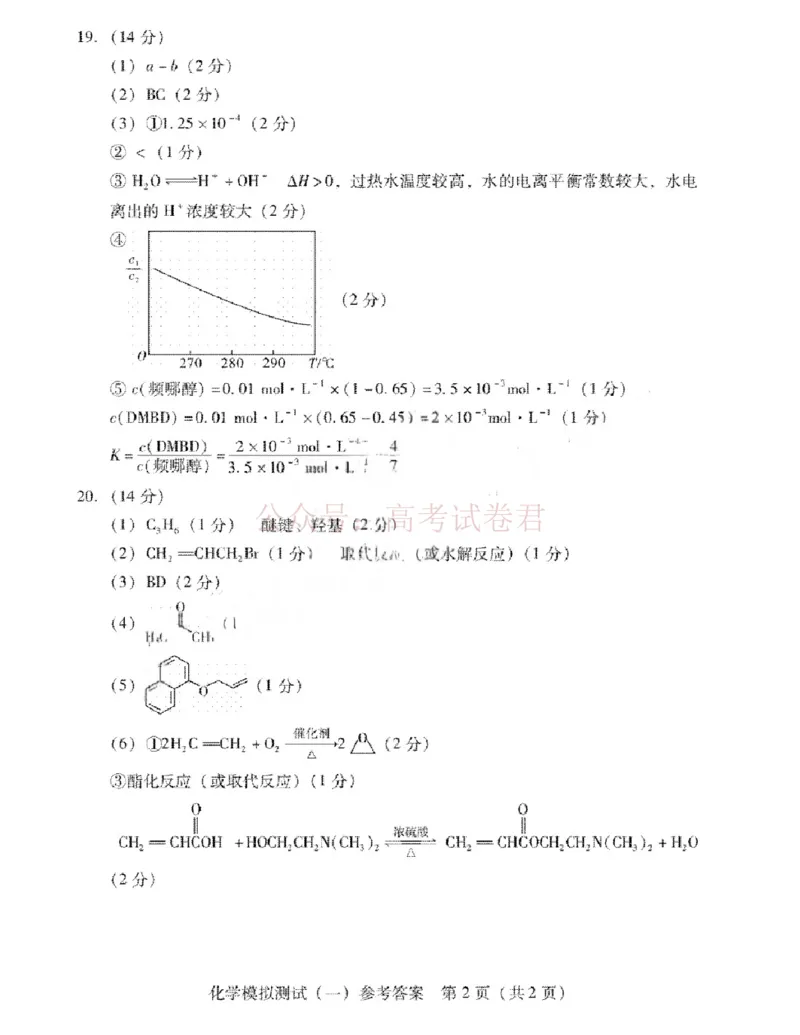 2026届广东省高三一模普通高中学业水平选择考模拟测试（一）化学（含答案）_副本_2026届广东省高三模拟测试（一）全科_05化学_广东省高三模拟测试（一）