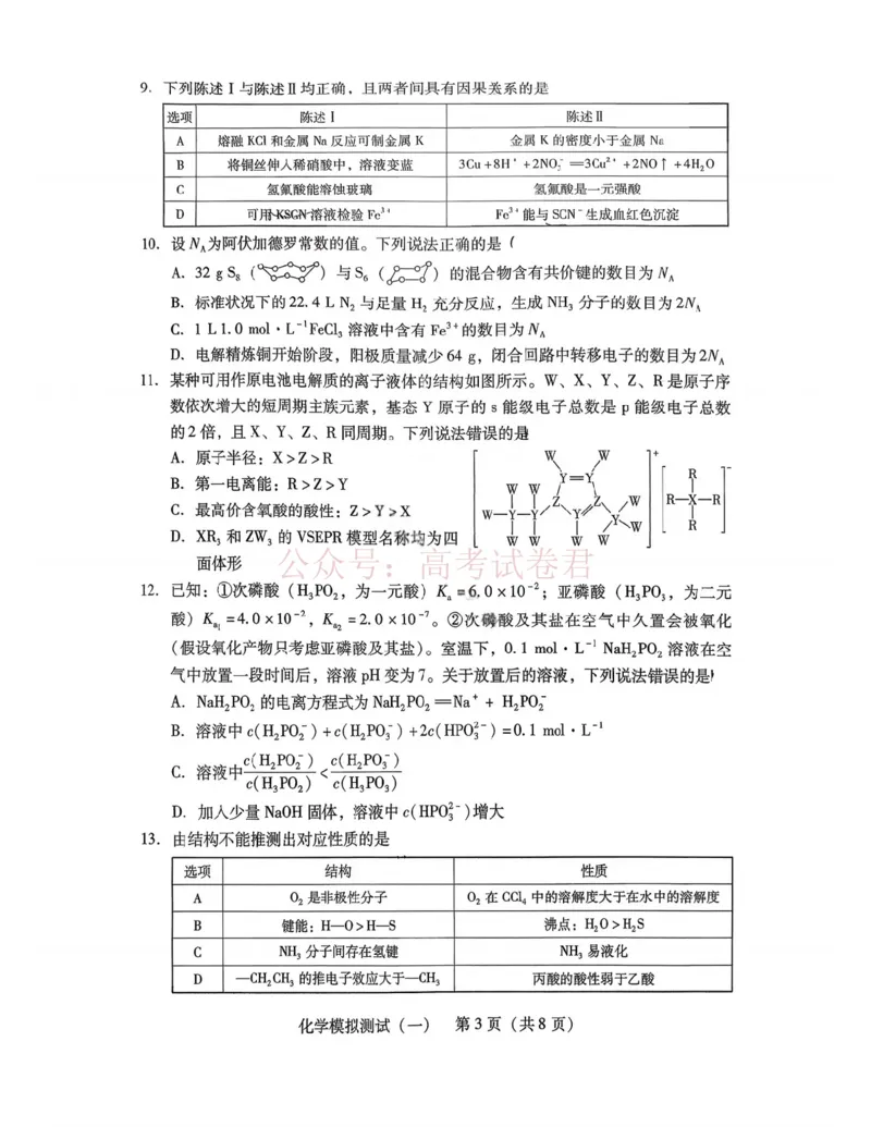 2026届广东省高三一模普通高中学业水平选择考模拟测试（一）化学（含答案）_副本_2026届广东省高三模拟测试（一）全科_05化学_广东省高三模拟测试（一）