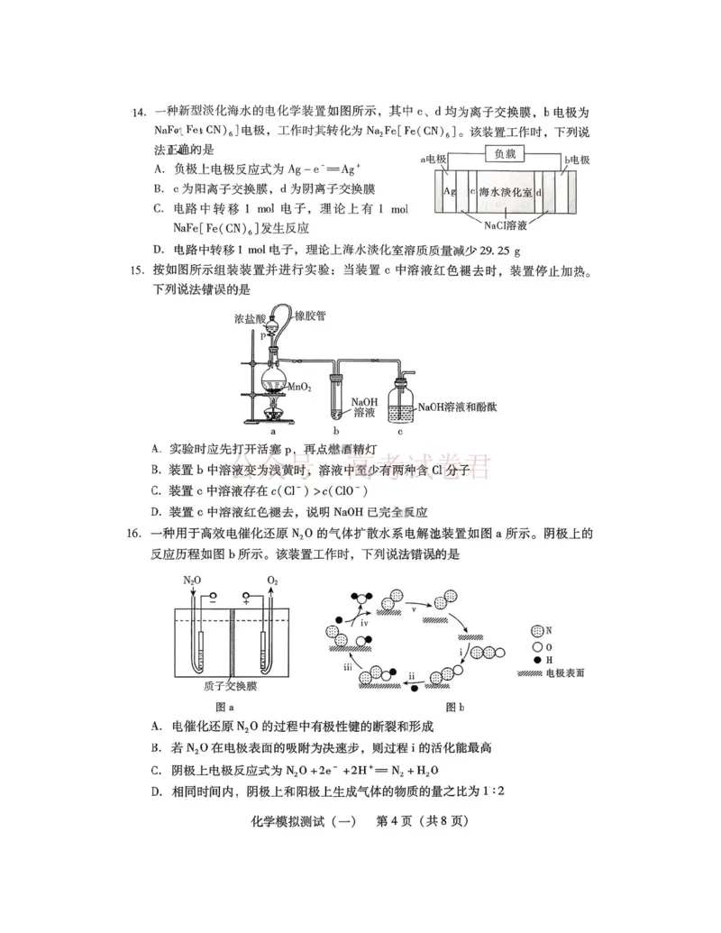 2026届广东省高三一模普通高中学业水平选择考模拟测试（一）化学（含答案）_副本_2026届广东省高三模拟测试（一）全科_05化学_广东省高三模拟测试（一）