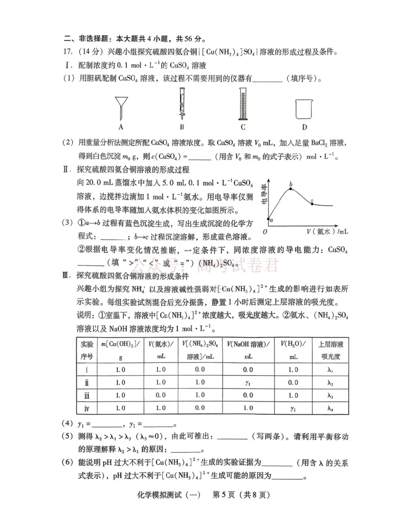 2026届广东省高三一模普通高中学业水平选择考模拟测试（一）化学（含答案）_副本_2026届广东省高三模拟测试（一）全科_05化学_广东省高三模拟测试（一）
