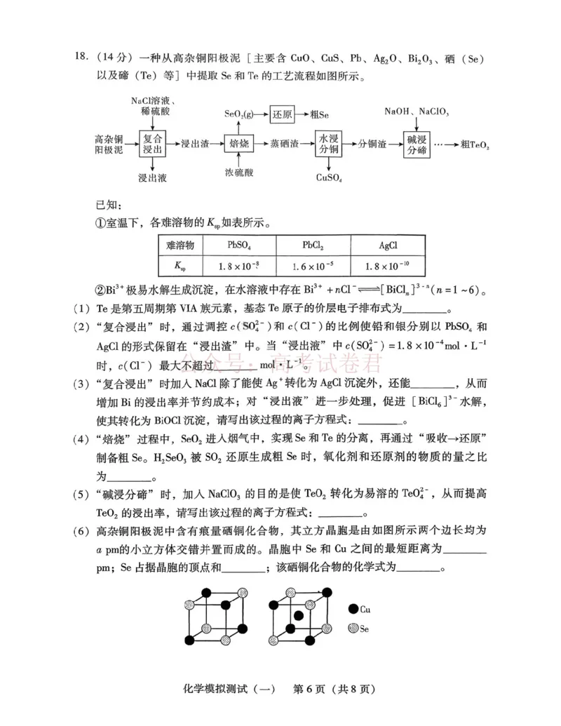 2026届广东省高三一模普通高中学业水平选择考模拟测试（一）化学（含答案）_副本_2026届广东省高三模拟测试（一）全科_05化学_广东省高三模拟测试（一）