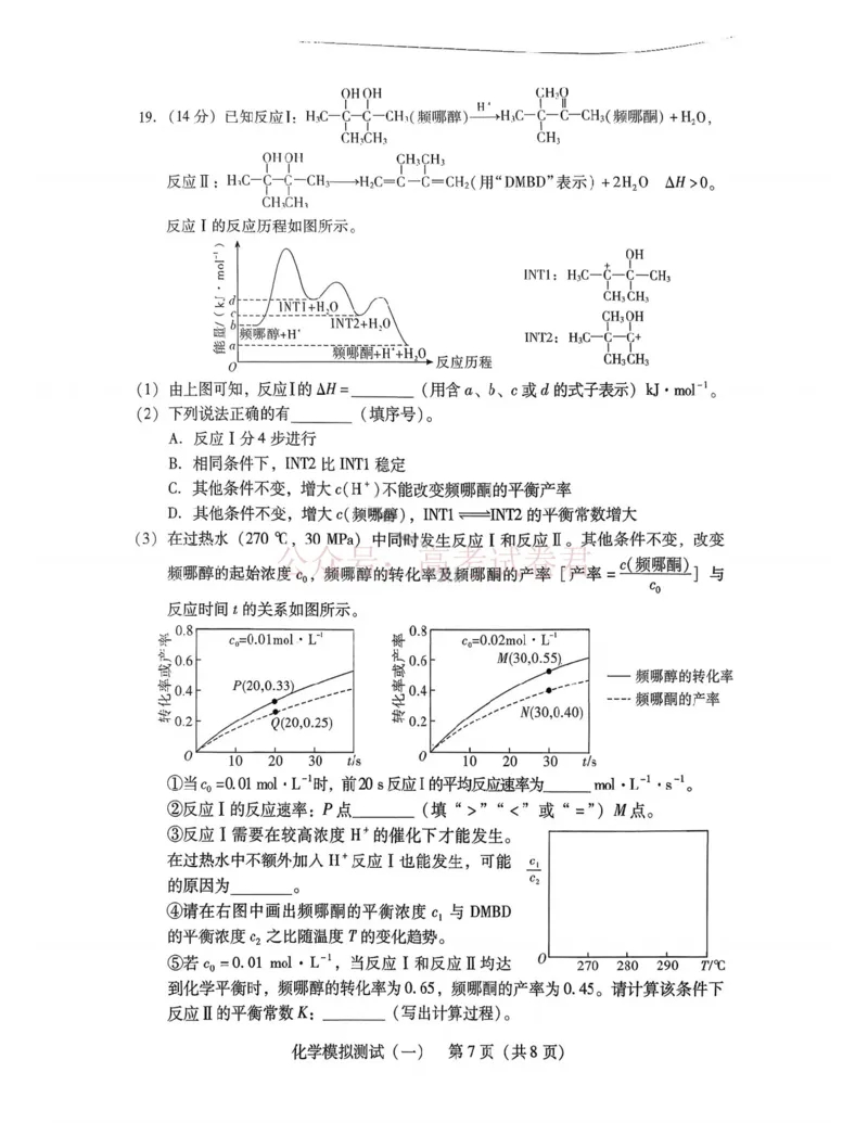 2026届广东省高三一模普通高中学业水平选择考模拟测试（一）化学（含答案）_副本_2026届广东省高三模拟测试（一）全科_05化学_广东省高三模拟测试（一）