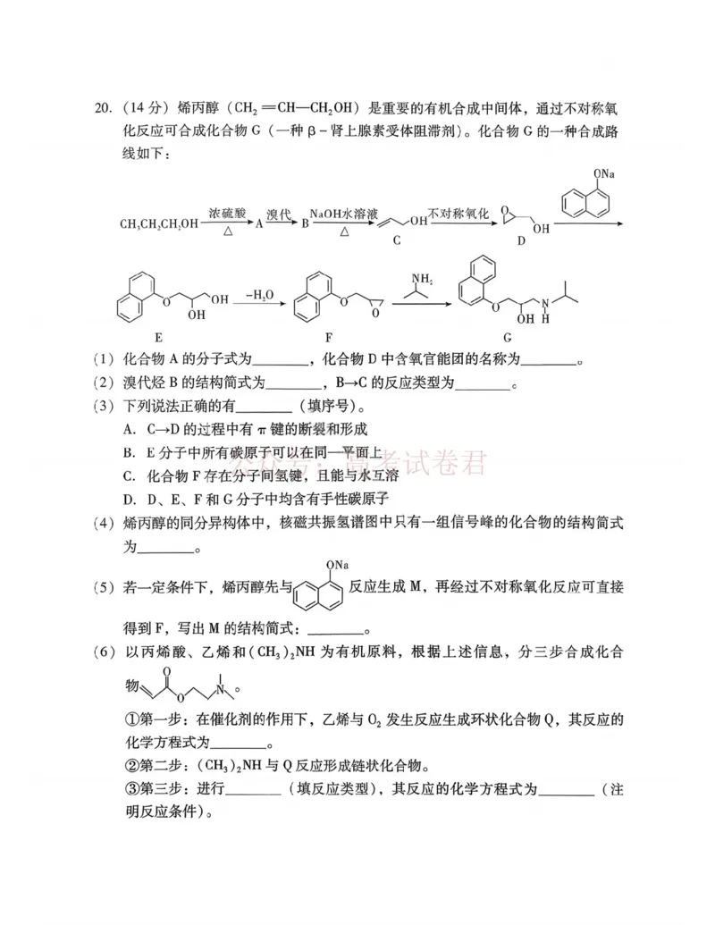 2026届广东省高三一模普通高中学业水平选择考模拟测试（一）化学（含答案）_副本_2026届广东省高三模拟测试（一）全科_05化学_广东省高三模拟测试（一）