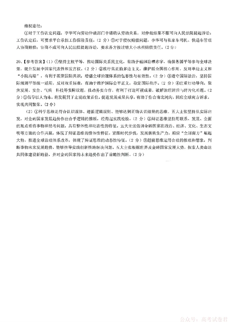 2026届四川省成都七中高三二诊模拟考试政治（含答案）_2026届四川省成都七中高三二诊模拟考试