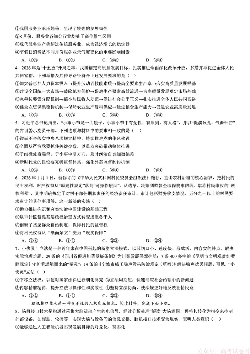 2026届四川省成都七中高三二诊模拟考试政治（含答案）_2026届四川省成都七中高三二诊模拟考试