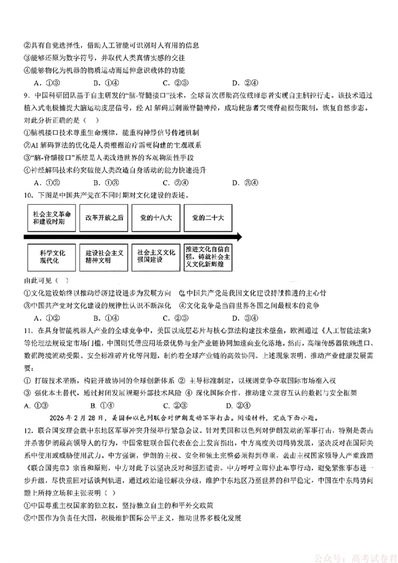 2026届四川省成都七中高三二诊模拟考试政治（含答案）_2026届四川省成都七中高三二诊模拟考试