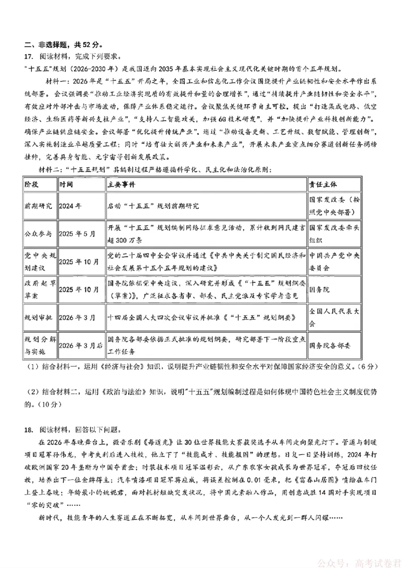 2026届四川省成都七中高三二诊模拟考试政治（含答案）_2026届四川省成都七中高三二诊模拟考试